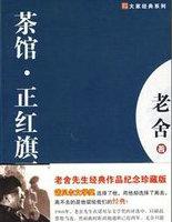 正红旗下的主要内容