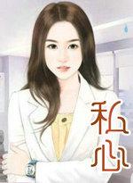 私心的反义词