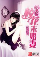 我的校花养女最近有点奇怪