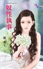 奴性对待