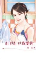红豆词歌曲歌词