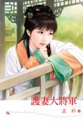 护国大将军是什么官职