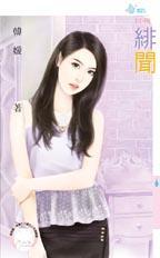 绯闻女孩第三季