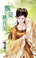 丑妾讲的是什么