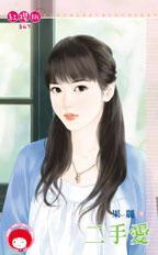 二手爱情韩漫别名
