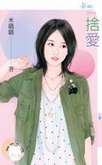 舍爱歌曲
