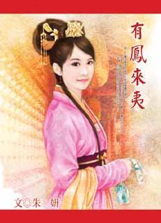 有凤来仪的意思
