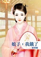 娘子 我躺好了