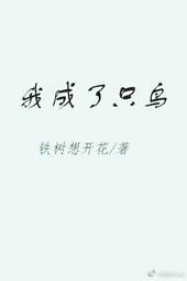 我变成了一只鸟作文