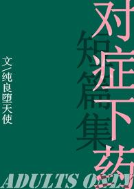 对症下药的意思