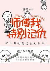 师父太宠我了怎么办