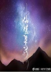 灿烂星河是什么意思