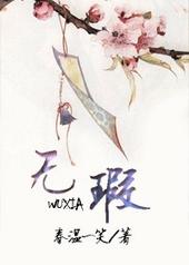 无暇人品清如玉