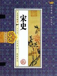 宋史职官志