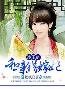 冷王的替嫁妃