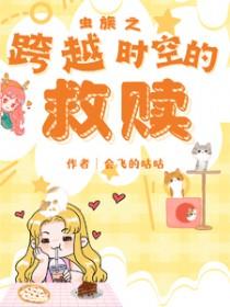当虫族穿越到现代——梦云淡风轻