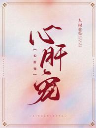 心肝宠的