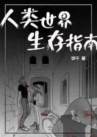 变成人后她被逐渐带坏在线 饼干