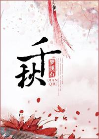 千秋令 电视剧