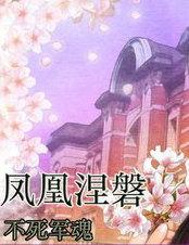 郭沫若诗歌凤凰涅盘