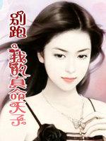我 真命天子