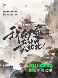 我在大宋卖火锅 番外
