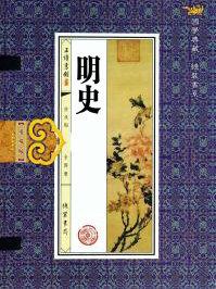 明史王守仁传