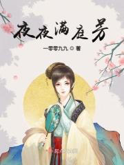 夜夜夜夜满场
