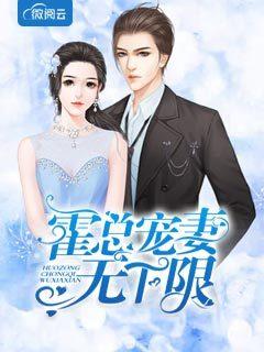 大叔蜜爱小萌妻顾淼霍以铭
