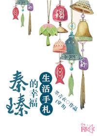 秦臻全文