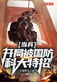 主角是国防科技大学学生的