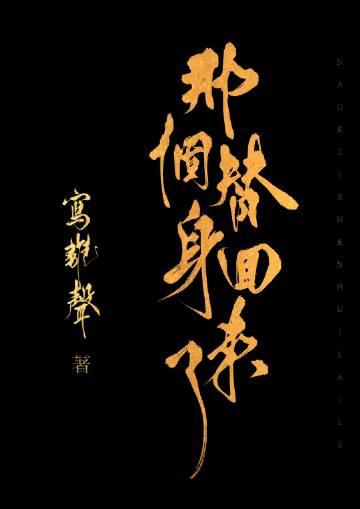 那个替身回来了百度