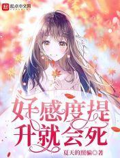 好感度到100不会下降