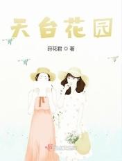 桐乡天台花园