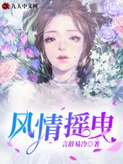 风情摇曳里当年发生了什么