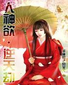 人神欲逆天劫TXT