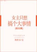 女主只想搞事业的推荐
