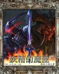 妖精的魔法