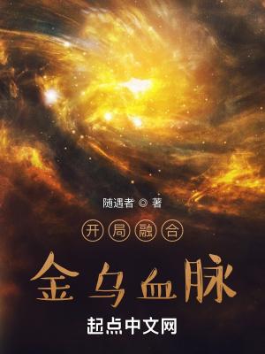 开局融合大预言术