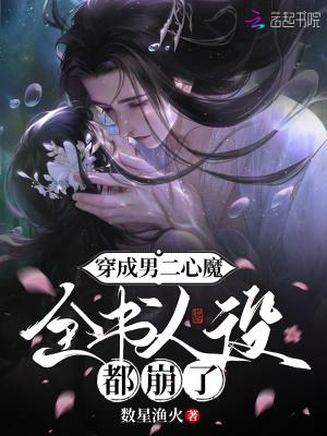 穿成男二男主