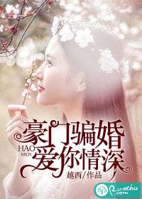 豪门秘宠爱你情难自禁