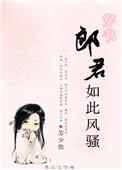 郎君不如意晋江