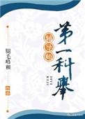 第一科举辅导师TXT奇书网