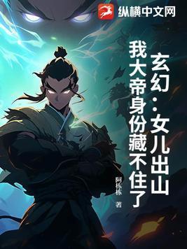 我大帝身份藏不住了