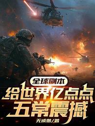 全球副本流