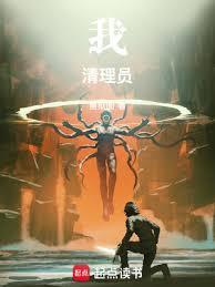 我清理员水瓶董事结局