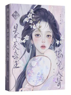 换亲之后我