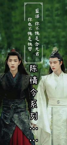 陈情令结局