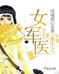 重生之女军医凤轻尘