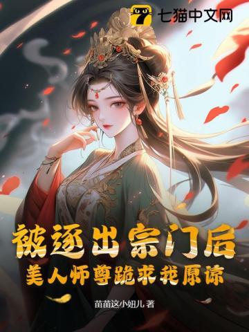 被逐出师门的后果